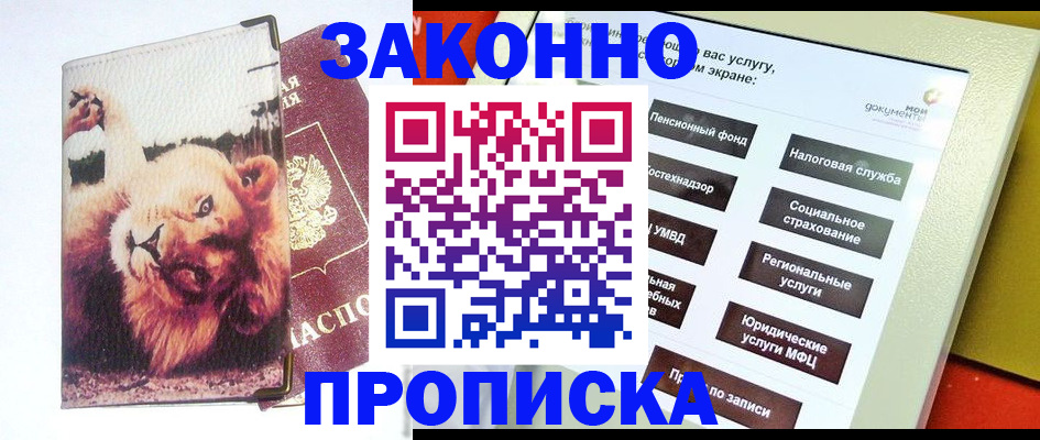 прописка штамп в Таштаголе