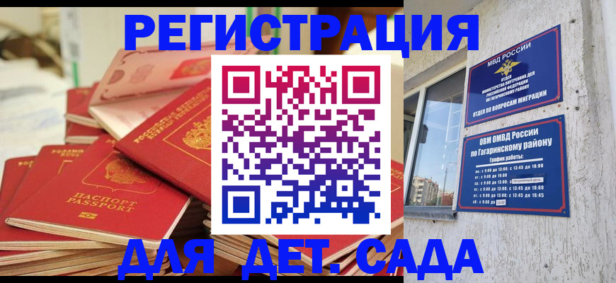 регистрация для дет. сада в Таштаголе