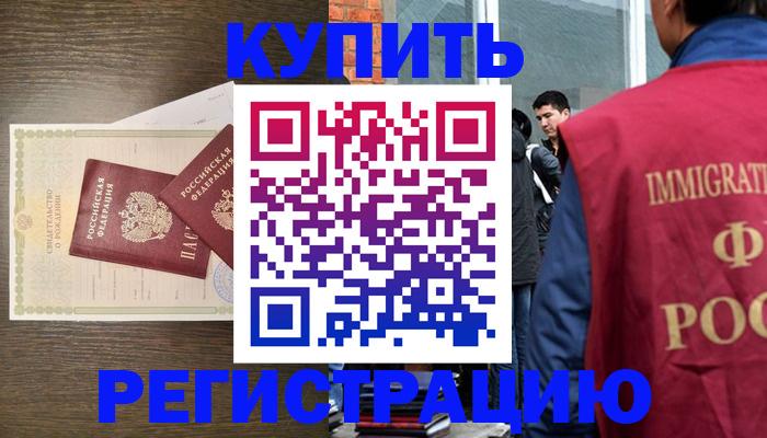 прописка для школы в Таштаголе