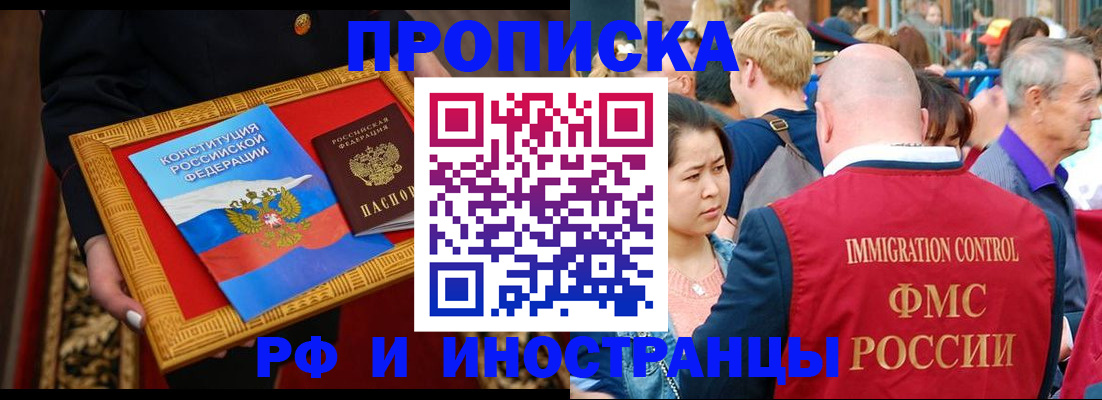 временная прописка в Таштаголе