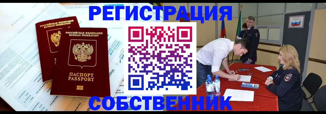 прописка в Таштаголе