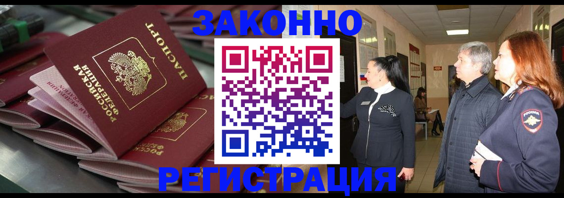 прописка для работы в Таштаголе